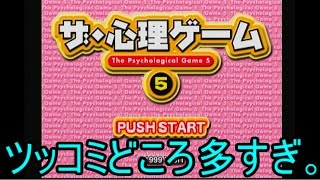 ツッコミ所が多すぎる心理ゲームを４人でひたすらツッコミ倒した