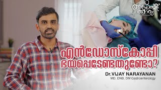 എൻഡോസ്കോപ്പിക്ക് മുൻപ് എന്തെല്ലാം അറിയണം l Endoscopy Explained l Dr Vijay Narayanan l Apothekaryam