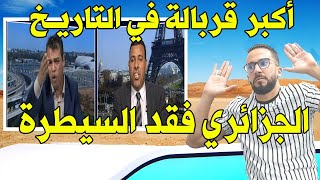 قربالة في البـلاطو تاريخية جـزائري يفقد عـقله بعدما بهـ ـد لـه عـبد الـفـتاح نـعوم