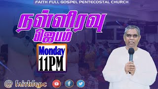 Faith FGPC Live 03-02-2025 |  நள்ளிரவு ஜெபம்