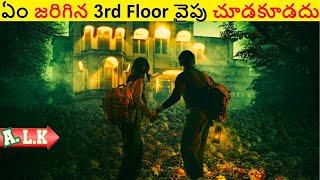3rd Floor వైపు చుస్తే అది మీ వెనకే మీ ఇంటికి వస్తుంది || Movie Explained In Telugu || ALK Vibes