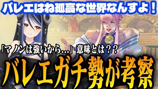 【スト6】バレエガチ勢蛇宵ティア がマノンのストーリーを解説！！「マノンは強いから...」の意味【蛇宵ティア / ななしいんく切り抜き】