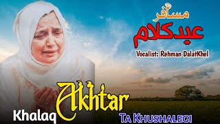Khalaq Akhtar Ta Khushalegi | New Pashto Nazam Musafari Tappay 2024