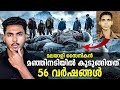 മഞ്ഞിനടിയിൽ കുടുങ്ങിയ 56 വർഷങ്ങൾ 😱😱 DISCOVERED AFTER 56 YEARS | MALAYALAM | AFWORLD Y AFLU