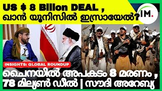 🇮🇱ഖാൻ യൂനിസിൽ ഇസ്രായേൽ?|💫Getting Ready USA Saudi $ 78 Million Deal👈|💵Israel USA $8 Billion Deal?🇺🇲