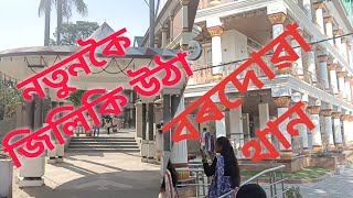 নতুনকৈ জিলিকি উঠা ||বটদ্ৰৱা থান || বৰদোৱা থান ||Bardua than ||Batadraba than||Assamese vlogs