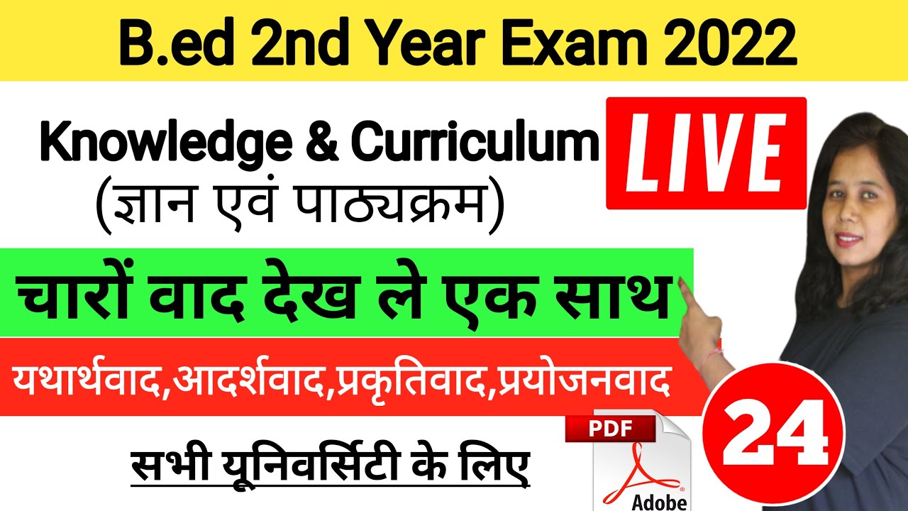 B.ed 2nd Year | Knowledge And Curriculum In Hindi | यथार्थवाद ,आदर्शवाद ...