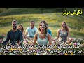 چطور میشه از فکر کردن زیاد دست برداشت و زندگی تازه ای شروع کرد؟دوبله