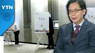 제20대 대선 재외국민 선거...김성곤 재외동포재단 이사장 / YTN