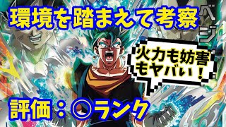 【SDBH】ベジットブルーは○ランクです！UGM4弾SEC考察その1  ドラゴンボールヒーローズ