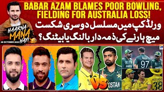 Haarna Mana Hay - PAK vs AUS - Babar Azam blamed poor bowling & fielding - Tabish Hashmi - Geo News