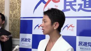 民進党・蓮舫代表ぶらさがり会見（参院予算委員会で質疑） 2016年10月5日