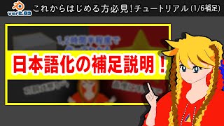 日本語設定の補足です【Blender初心者チュートリアル（1/6）の補足】