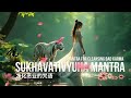 sukhavativyuha mantra 净化恶业的咒语 mantra for cleansing bad karma