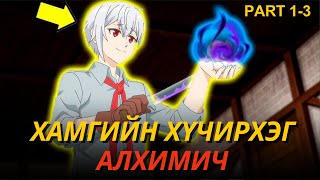 САНААНДГҮЙ ӨӨР ЕРТӨНЦӨД ДУУДАГДЧХАВ.. ПАРТ 3