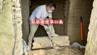 石屋冻库建造第69集