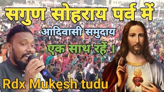 आदिवासी समुदाय ने मनाया सोहराय पर्व,एकता में रहने का दिया नसीहत # Rdx Mukesh Tudu