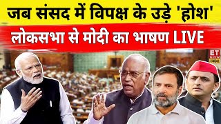 PM Modi Speech In Parliament LIVE : संसद से पीएम मोदी लाइव |  Lok Sabha | Modi LIVE | Sansad LIVE