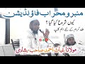 Mimbar o Mehrab Foundation Kiun shuru kiya gaya?| Molana Ghayas Ahmed Rashadi