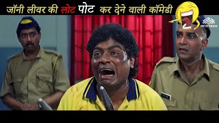 लोटपोट कर देने वाली कॉमेडी जॉनी लीवर ... Johny Lever |  Hum To Mohabbat Karega Part : 9