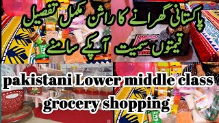 آؤ کم پیسوں میں گھر چلائیں|pakistani monthly grocery shopping with details prices|monthly budget n