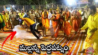 కొమురవెల్లి లో పెద్ద పట్నం | komuravelli mallanna pedda patnam | Mallanna Agmanam | komuravelly