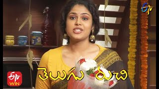 Telugu Ruchi | Ugadi Special | 13th April 2021 | Full Episode | ETV Telugu