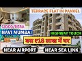 TERRACE FLAT IN PANVEL | FLAT UNDER 18L | नवी मुंबई में सस्ता घर | NEAR AIRPORT | BUDGET FLAT SALE