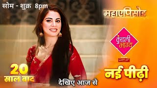 Kundali Bhagya Season 2 : New Promo Kab Aayega | New Star Cast \u0026 New Story | Shraddha Arya #kundali