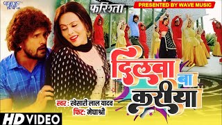 करिया बा दिलवा तोहार | #Khesari Lal Yadav New Song - Kariya Ba Dilwa Tohar - New Bhojpuri Gaana 2023