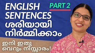 HOW TO MAKE SENTENCES CORRECTLY IN PRESENT PERFECT TENSE | Lesson -31 | English Grammar in Malayalam