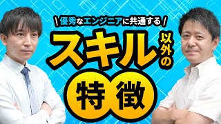 【あなたは優秀？】優秀なシステムエンジニアになるためには？優秀なSEに共通する特徴とは【夢テクノロジー】