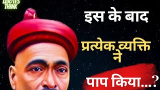 आपका लक्ष्य किसी जादू से नहीं पूरा होगा || Lokmanya Bal Gangadhar Tilak Quotes in hindi