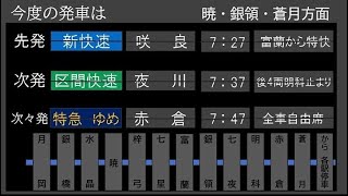 鉄道パークZの路線の発車案内を自作してみました Ver.6-パタパタ編