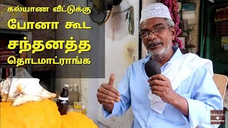 சிச்சாபாய் சந்தனக்கடை ( 100 ஆண்டுகள் ),மதுரை | Tamil vlogs | Dr.Bala's vlog |