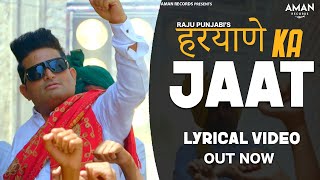 Haryane Ka Jaat Lyrical Video|raju punjabi song| haryanvi songs haryanavi |Aman Records