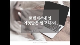 로펌비서취업이것만은알고하자_로펌비서의 단점?!_by 하지은