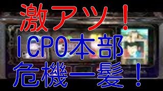 激アツ！ ICPO本部危機一髪！ タイプライター告知フルコンプへの道 パチスロ 4号機 主役は銭形 Pachislot Lupin the 3rd