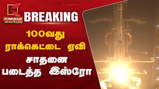 #BREAKING |  100வது ராக்கெட்டை ஏவி சாதனை படைத்த இஸ்ரோ | ISRO | GSLV-F15