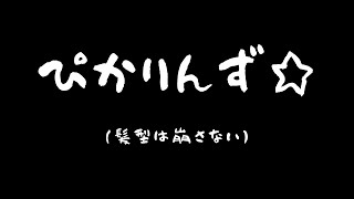 2007年の女子高生～髪型は崩さない～#Shorts