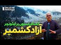 Adventure on Unexplored Paths of Azad Kashmir | Dekho Pakistan With Amin Hafeez