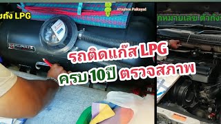 EP108 : รถติดแก๊ส​ LPG  ครบ​10ปี​ ​ตรวจ​สภาพ ​ไปที่ใหนดี​ |Attaphon ​Paikayad​