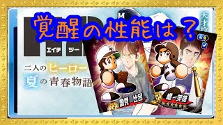 H２のWヒーロー覚醒！どんな感じになるか性能チェックしましょう！そしてきらめきが足りなすぎる件、、、ww『サクスペ』