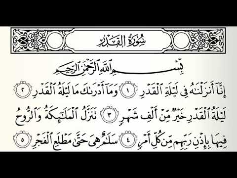 Tafsir Surat Al Qadr Ayat 1 5 - Claire Scott