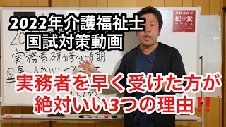 介護福祉士のための実務者研修を例年よりも早く受けた方がいい３つの理由‼️実話を交えたコロナの影響💀