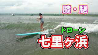 2022年7月14日（木）10時 鎌倉 七里ヶ浜 サーフィン 空撮 ドローン