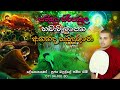 ananda hamuduruwo kavi bana ආනන්ද හාමුදුරුවෝ badulle samitha himi tel 071941008