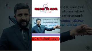 સહાયક Vs શાખા... // gyan live , gyan academy