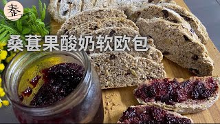 桑葚果酸奶软欧包