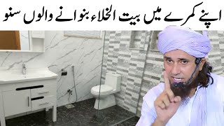 Apne Kamre Mein Bathroom Banwane Walo Suno | Mufti Tariq Masood | Islamic Group